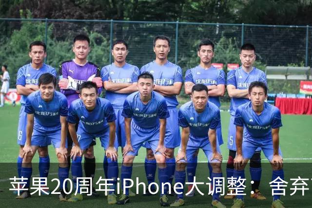苹果20周年iPhone大调整：舍弃高科技功能，iPhone Air2蓄势待发